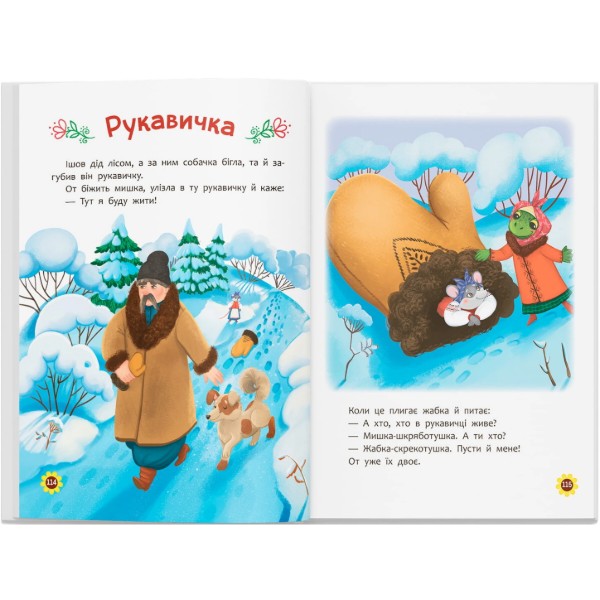 Фото - Crystal Book Украинские народные сказки (9786175476550)
